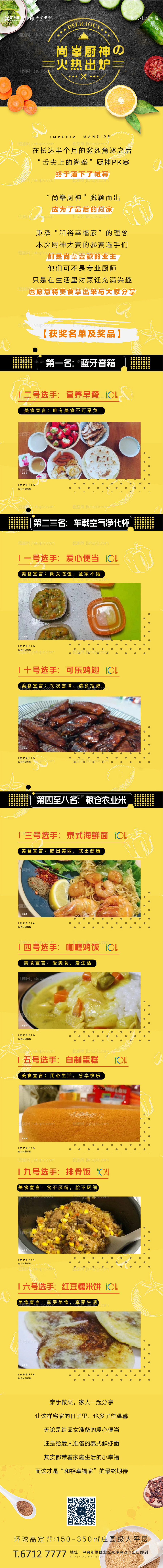 房地产美食比赛厨艺争霸获奖长图-源文件