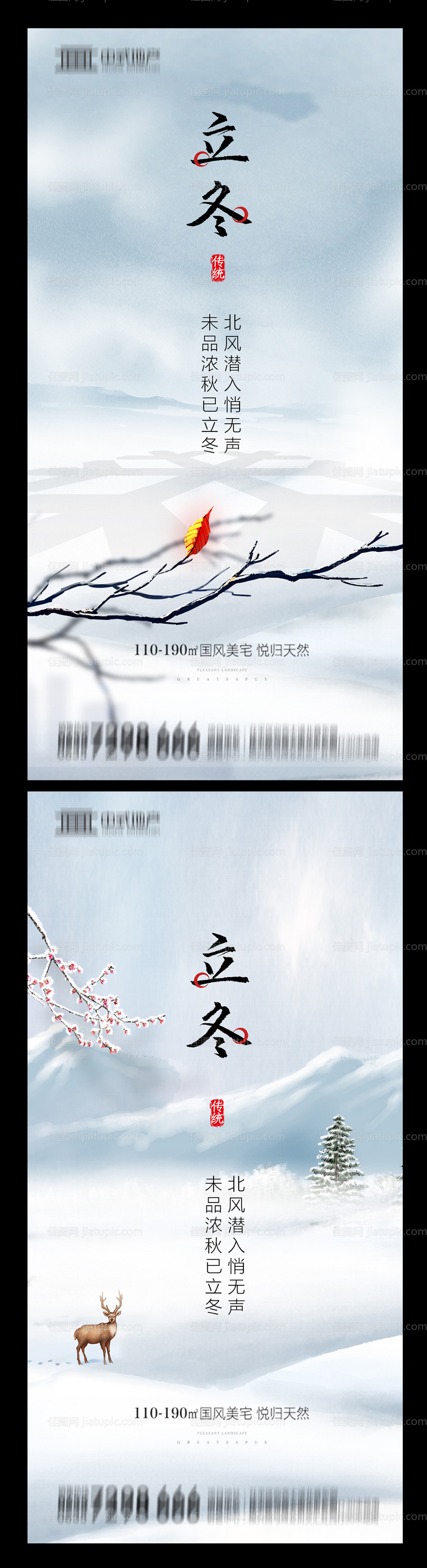 地产立冬系列海报-源文件