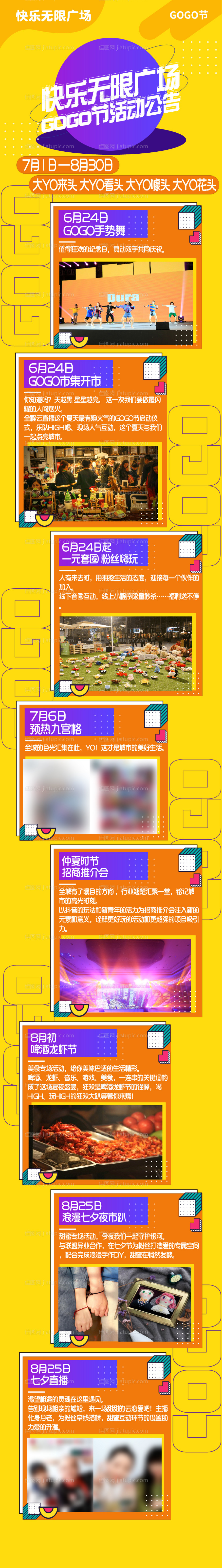 商场活动公告海报长图-源文件