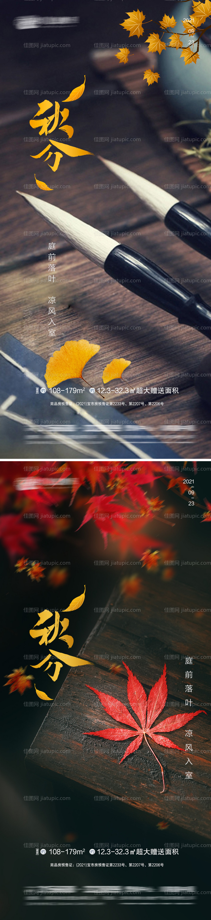 秋分节气海报-源文件