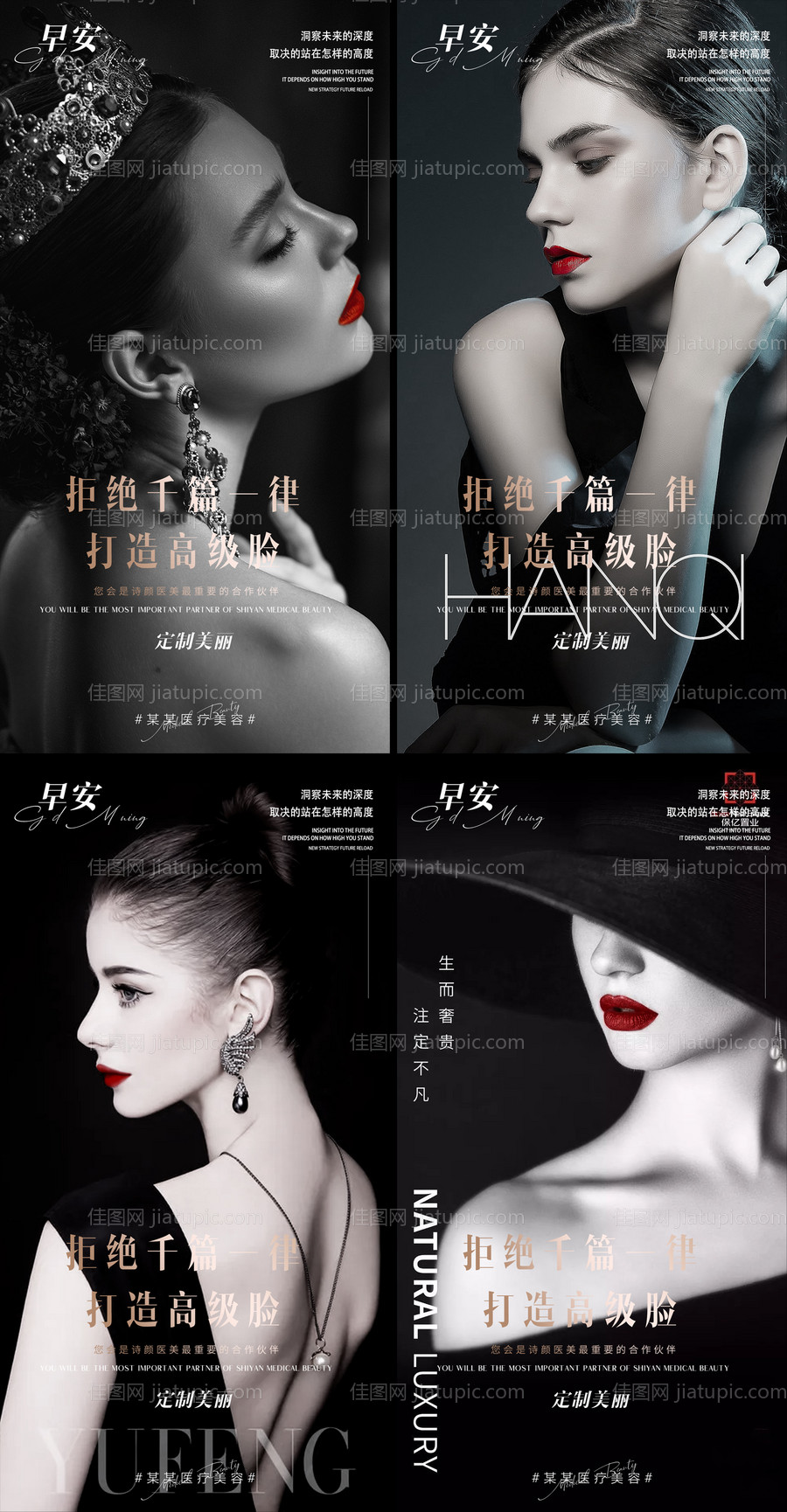 医美早安杂志海报-源文件