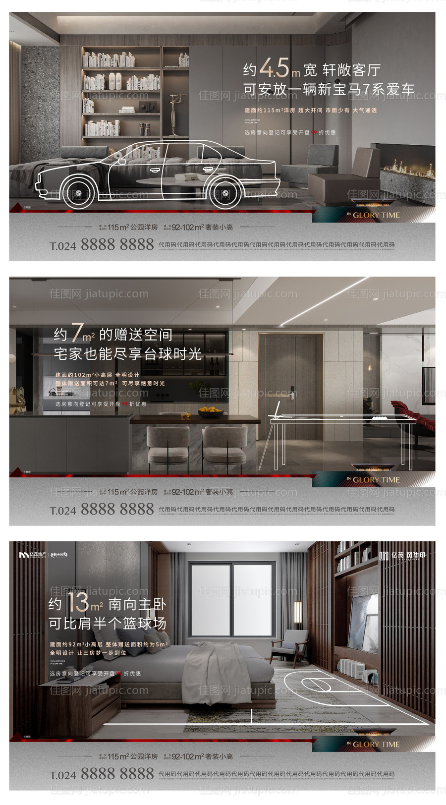 品质感地产系列海报-源文件