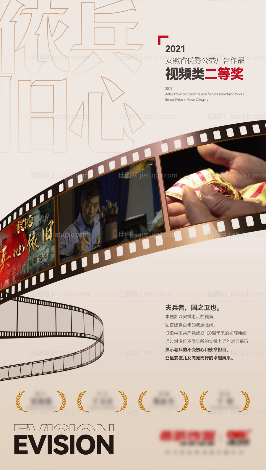 公益广告胶卷海报-源文件