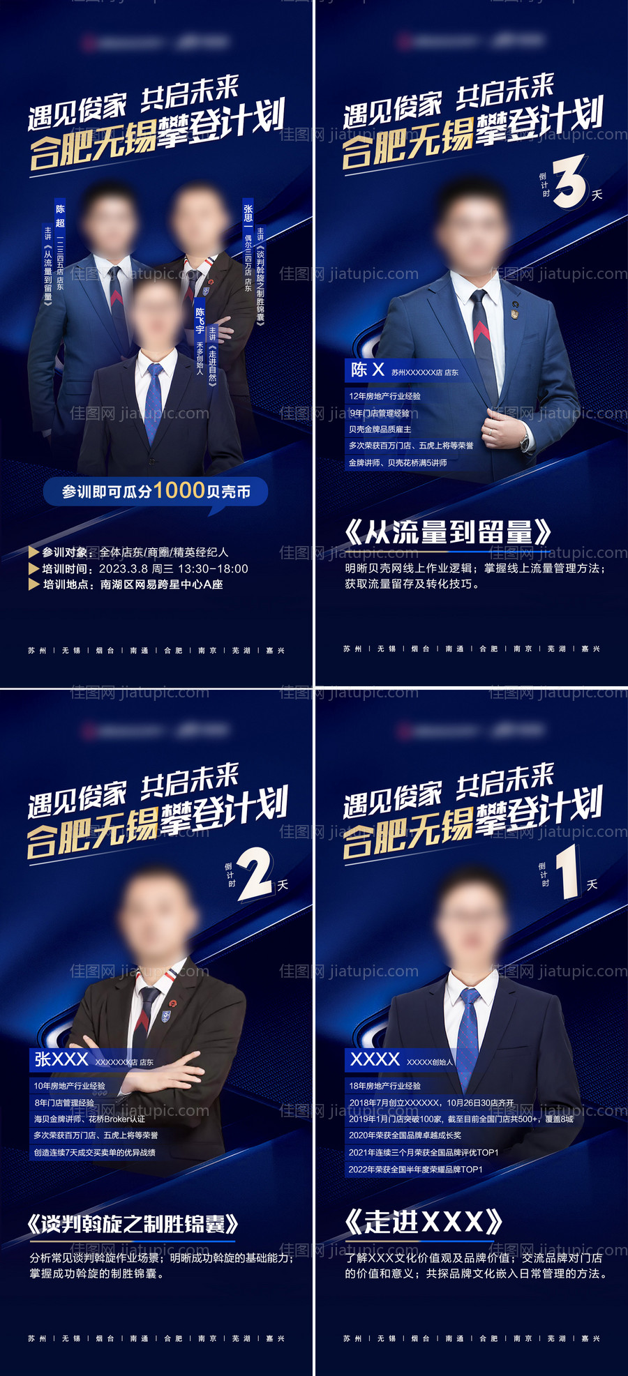 培训海报-源文件