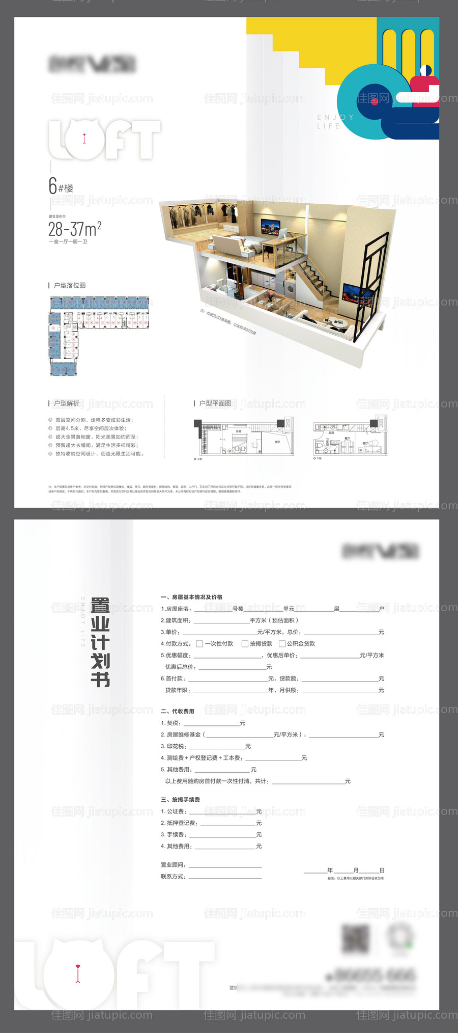 房地产公寓户型DM宣传单页-源文件