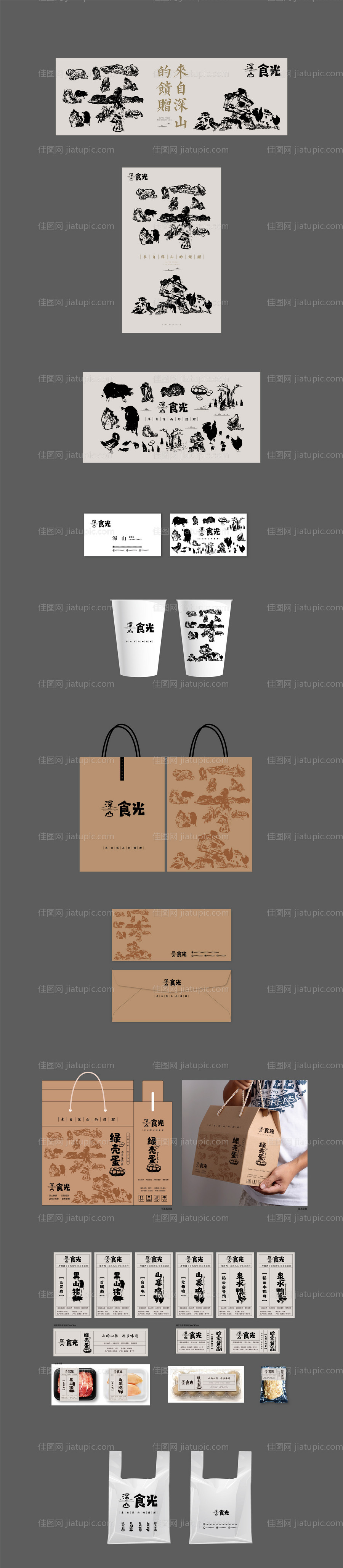 深山食光VI-源文件