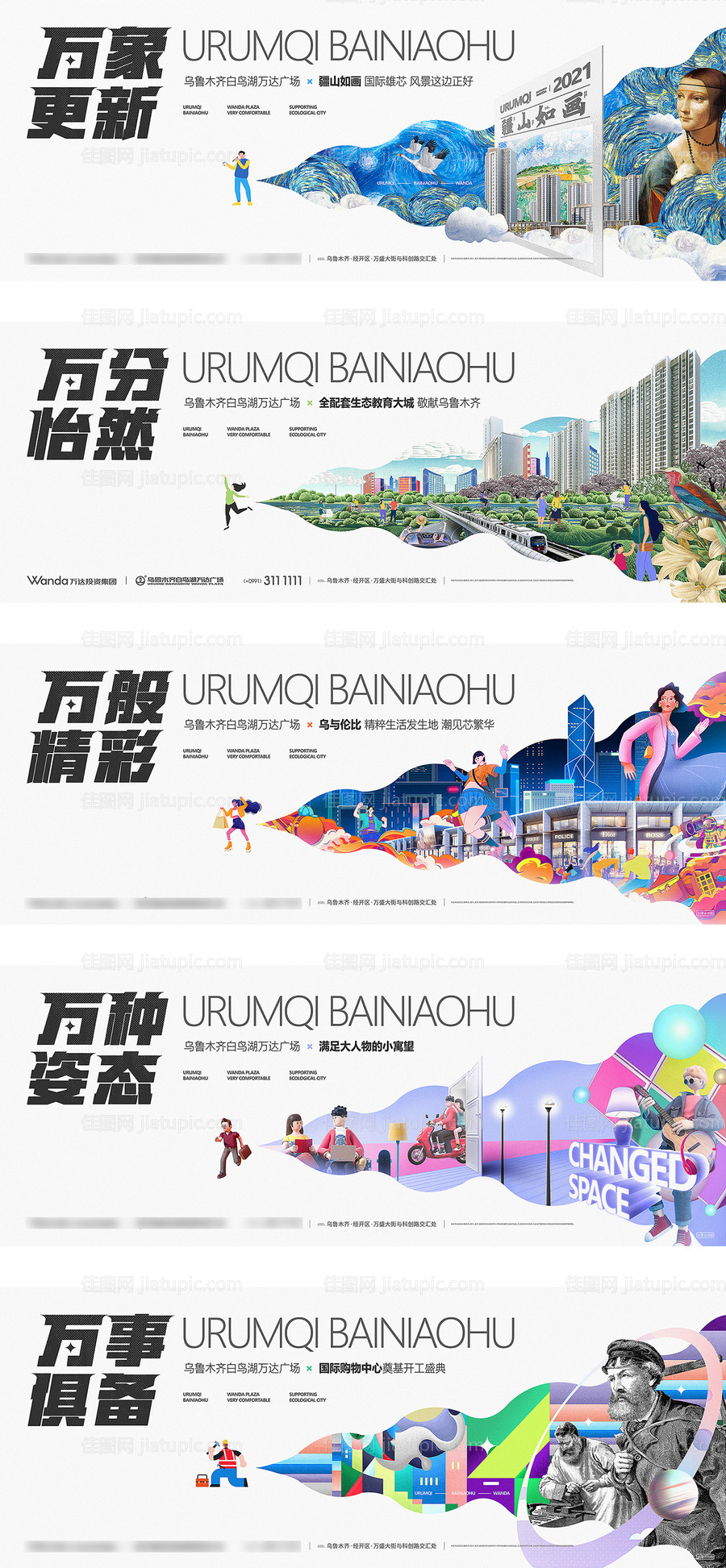 地产商铺商业提报主形象插画套系海报-源文件