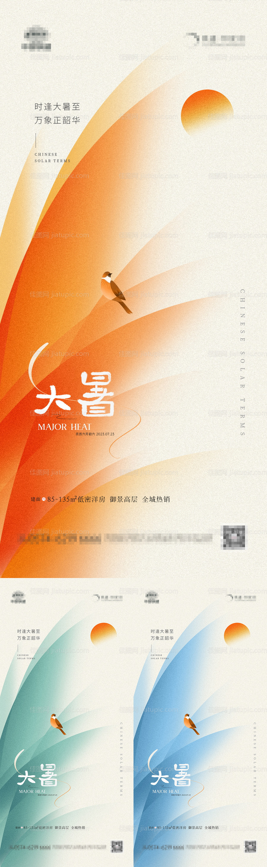 地产大暑简约系列海报-源文件