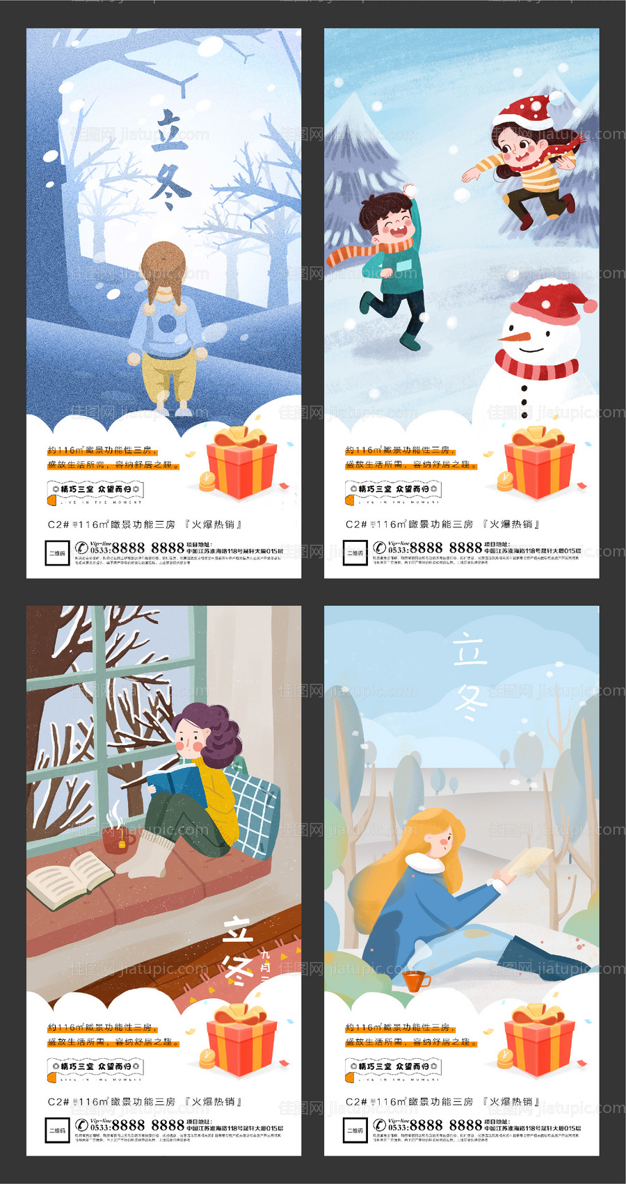 地产立冬插画微信H5刷屏-源文件