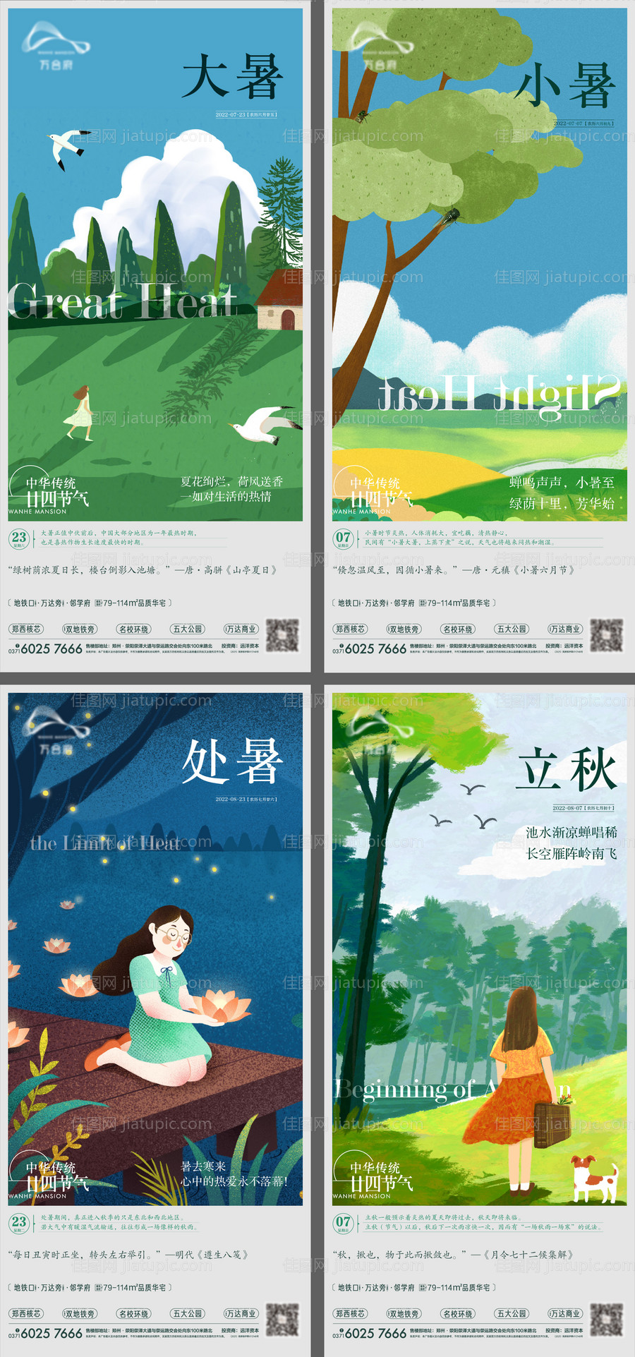 大暑海报-源文件