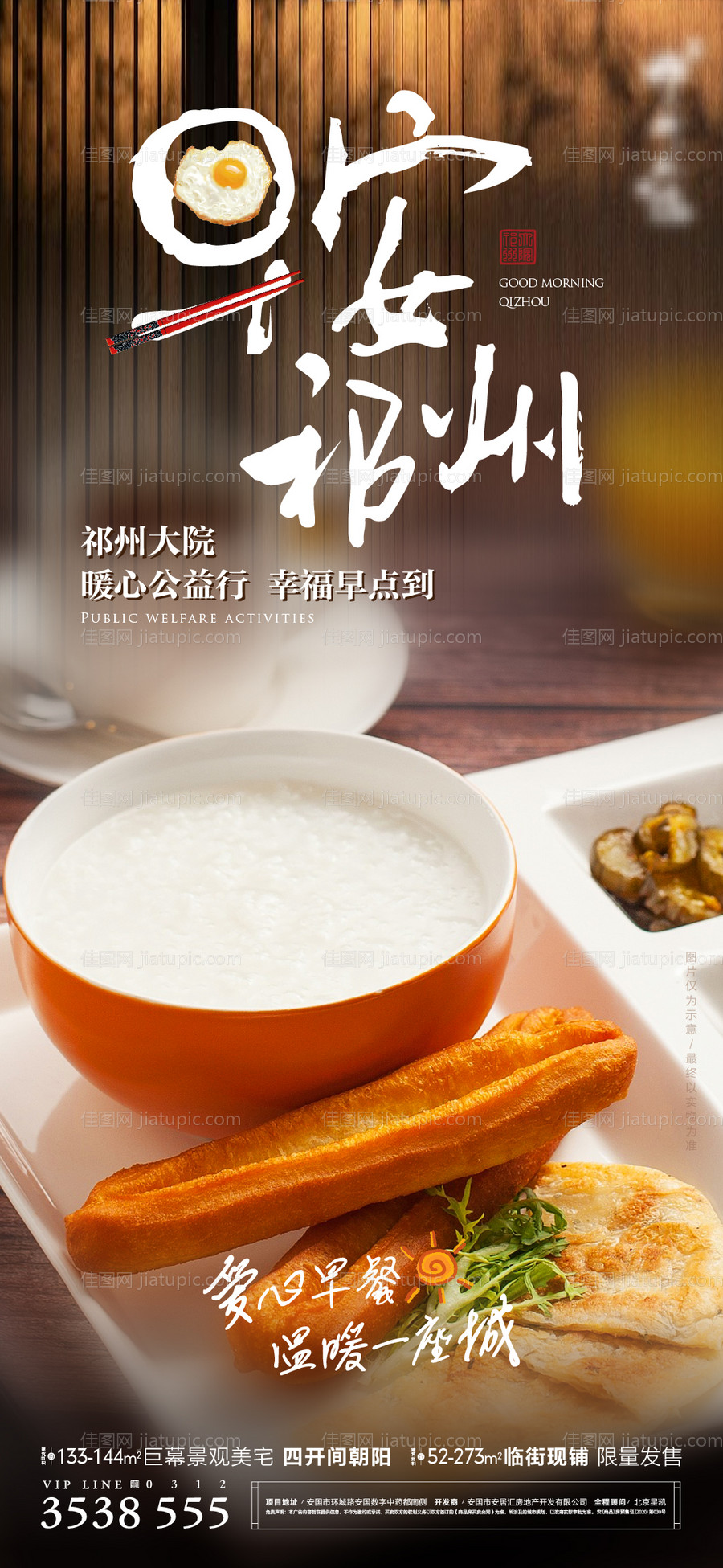 地产送早餐活动单图-源文件