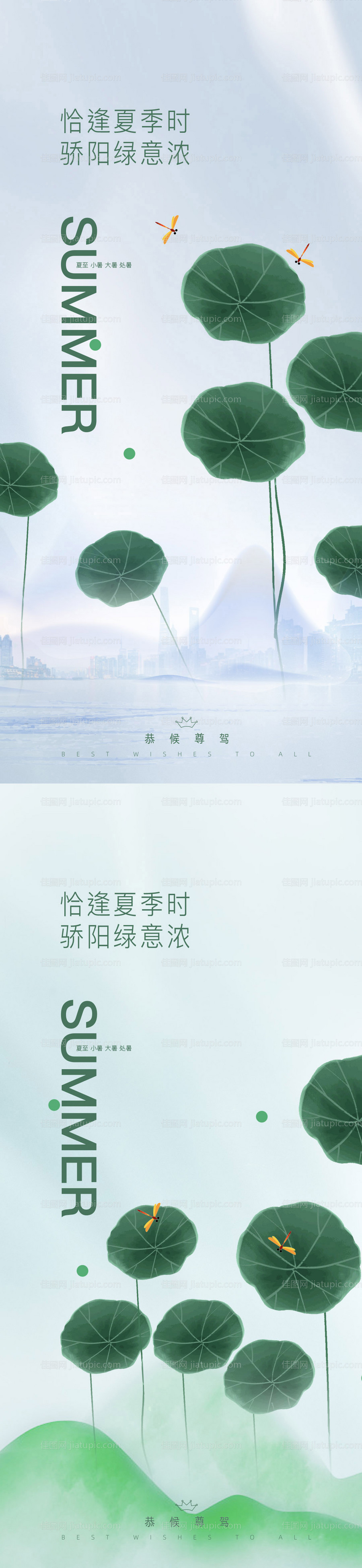 夏至小暑大暑处暑-源文件