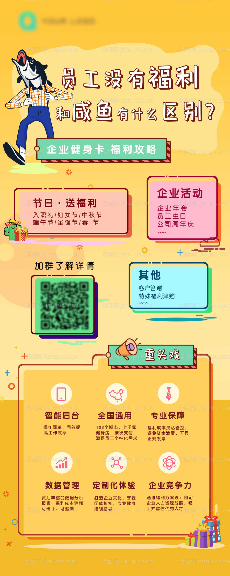 员工福利活动介绍风易拉宝-源文件