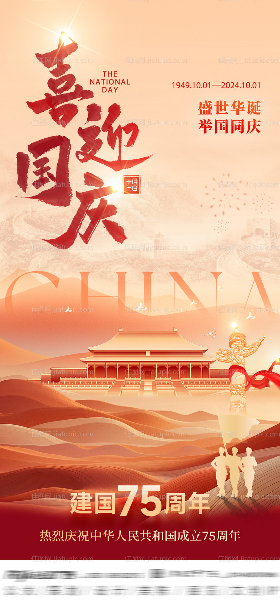 国庆节日海报-源文件