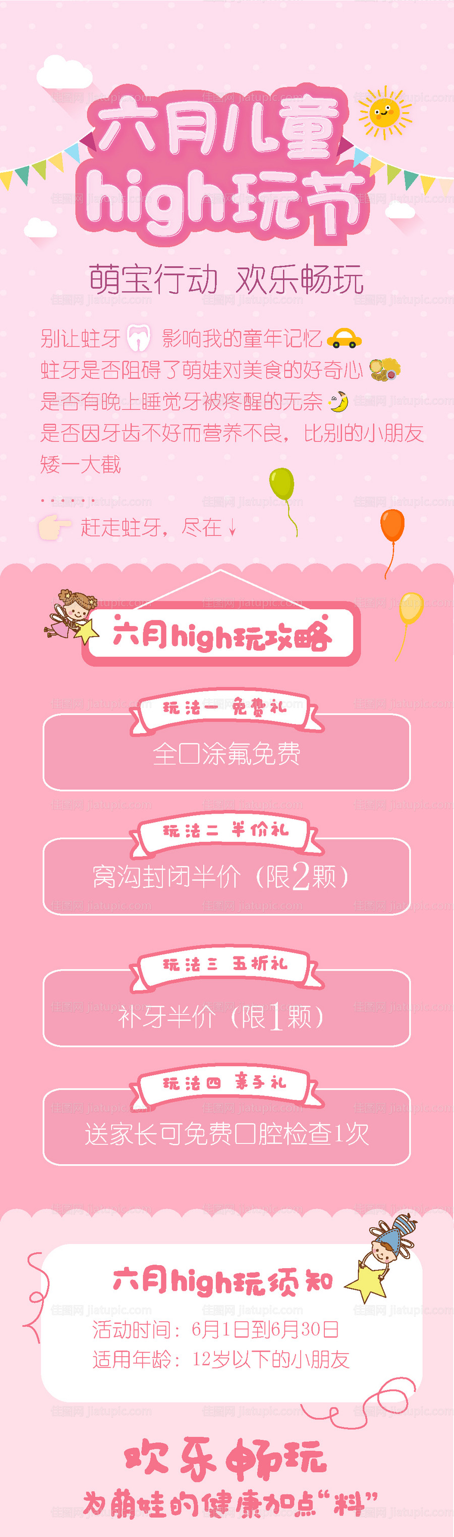 口腔优惠长图-源文件