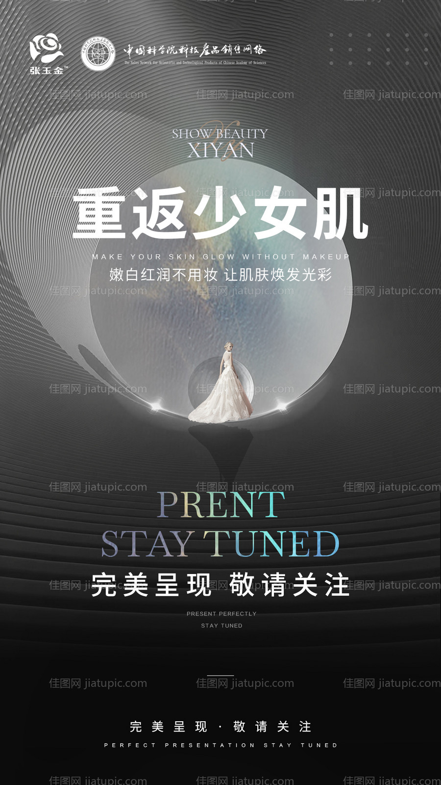 新品上市海报-源文件