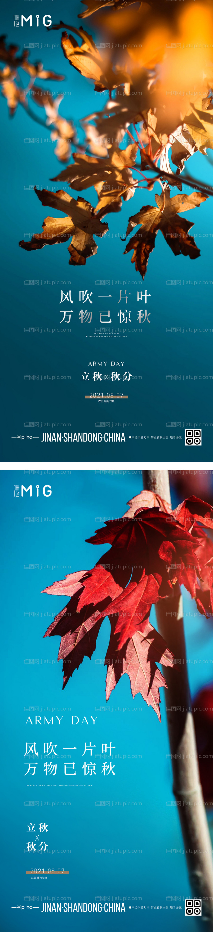 秋天节气海报-源文件