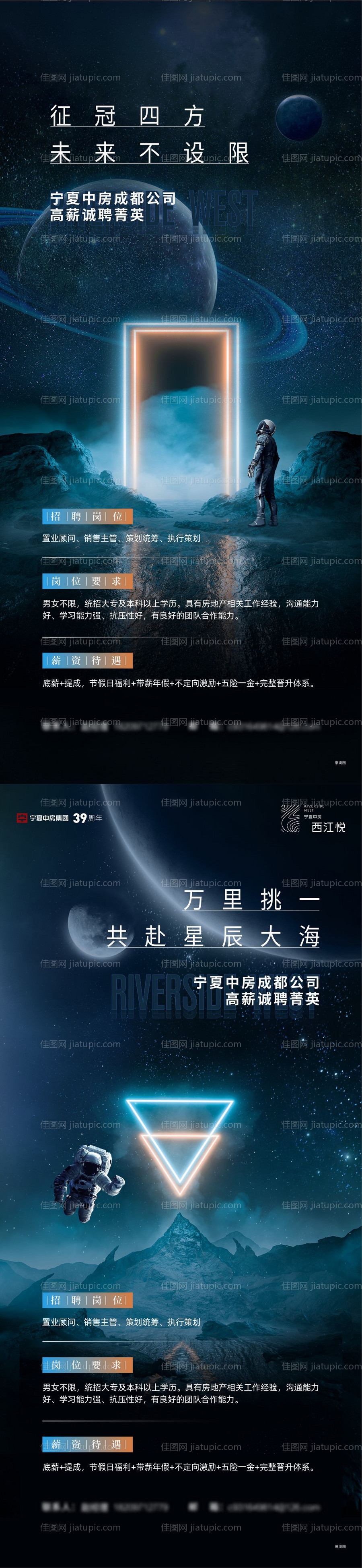 招聘海报-源文件