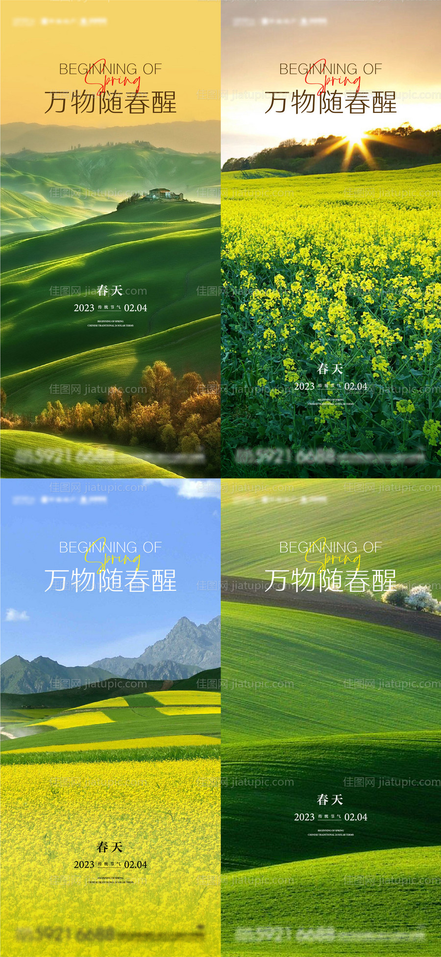 春天系列海报-源文件