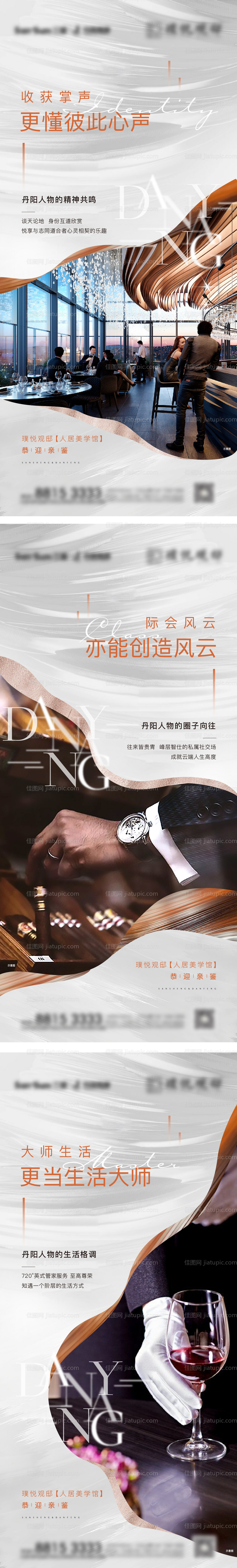 地产圈层价值点海报系列-源文件