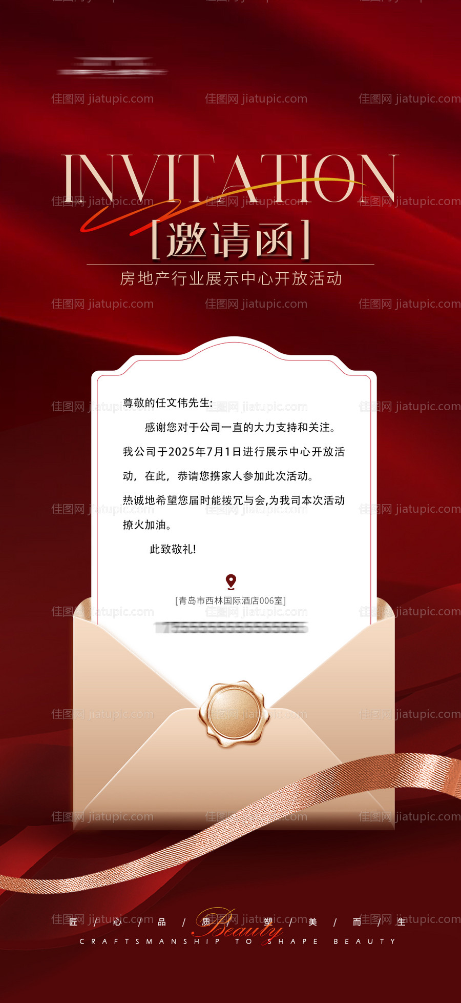 邀请函会议美业质感海报-源文件