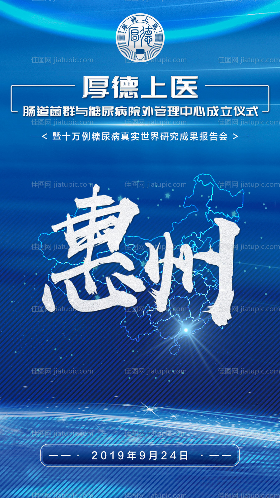 医学会议城市开幕海报-源文件