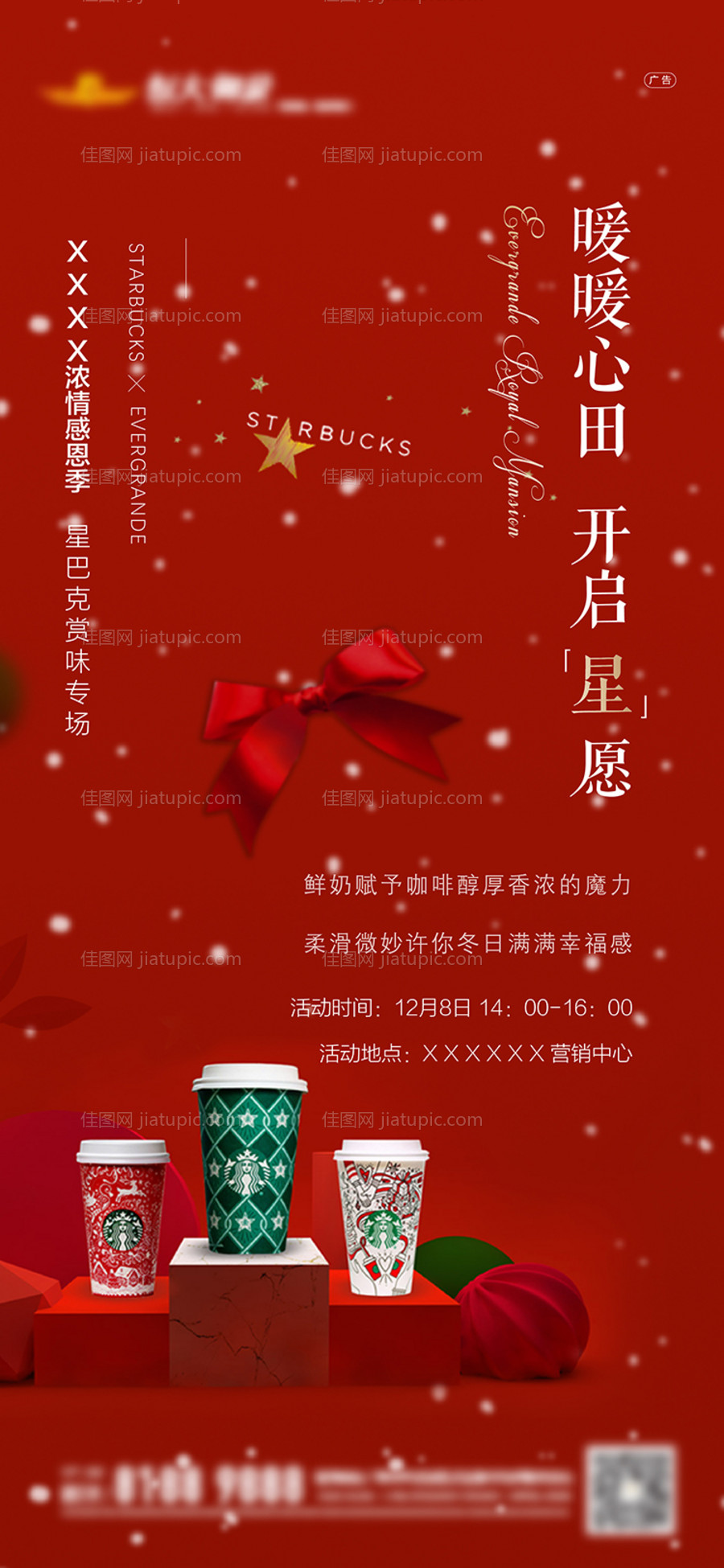 星巴克活动微信稿海报-源文件