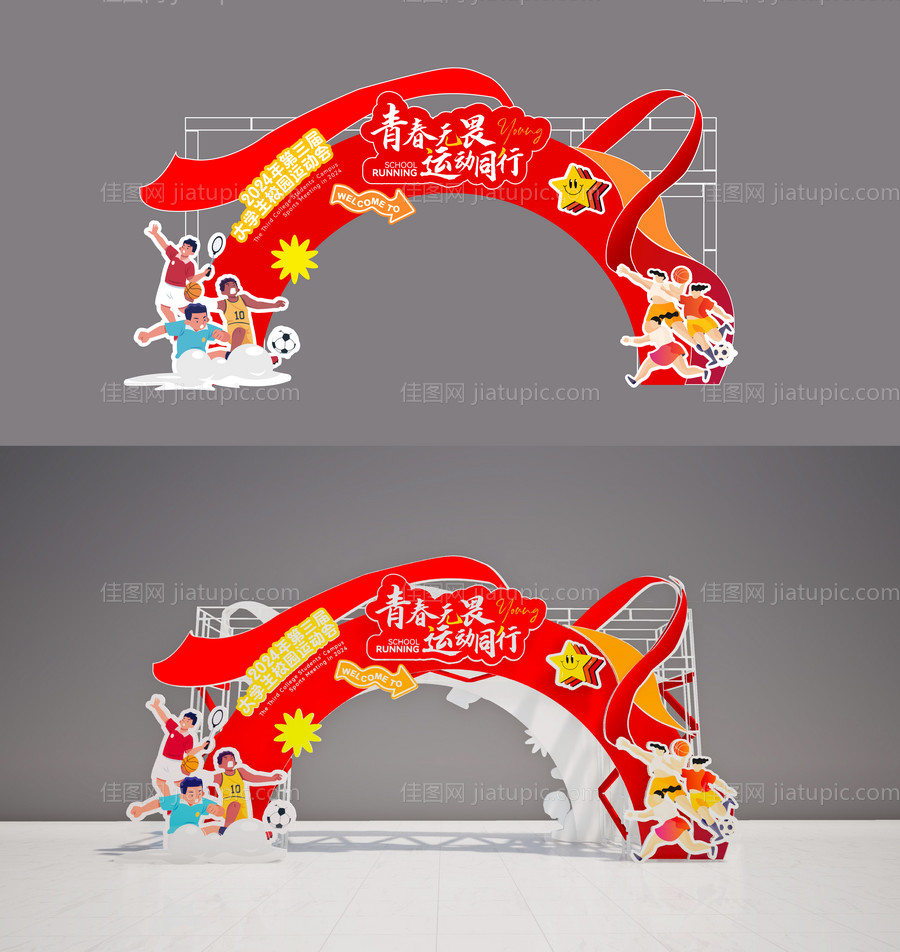 红色校园运动会异形门头-源文件
