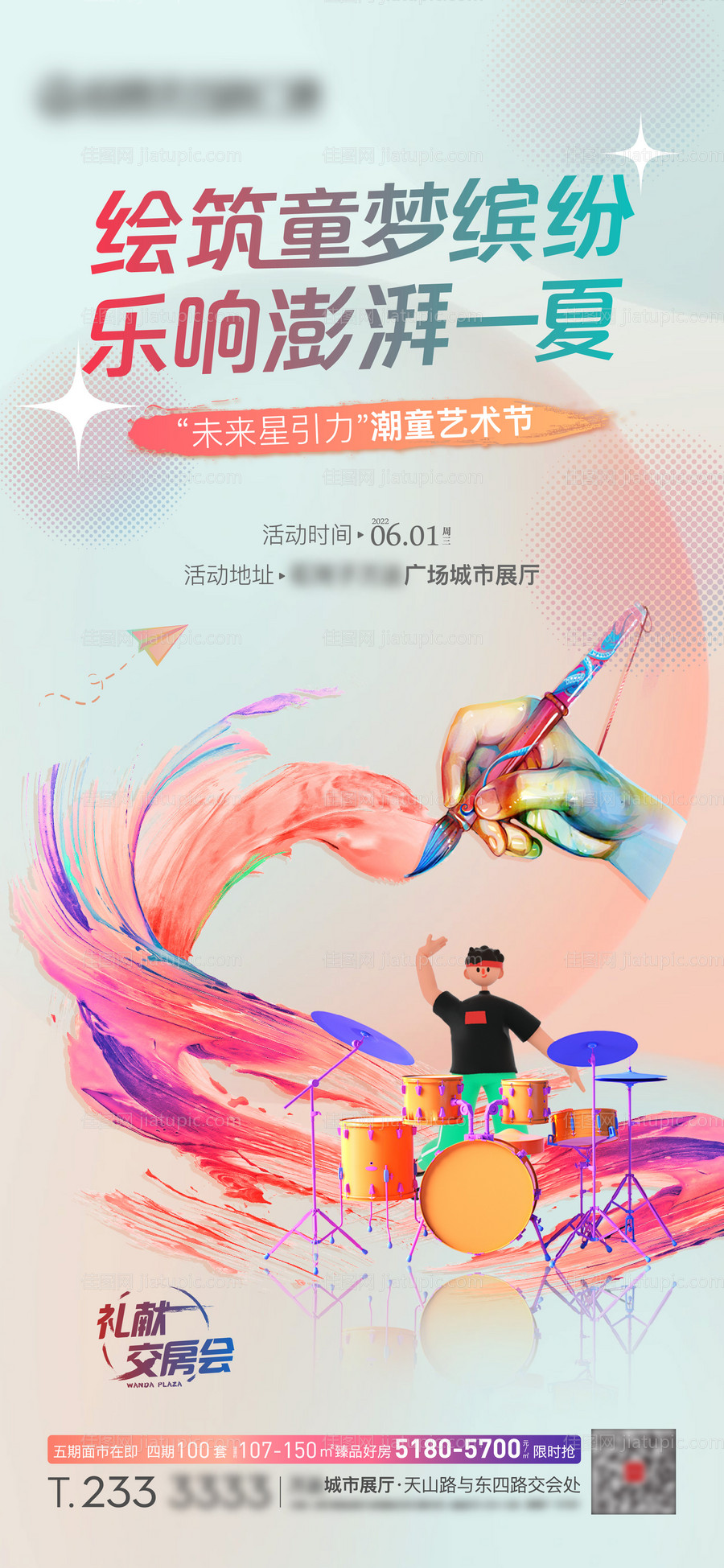 地产活动稿件-源文件