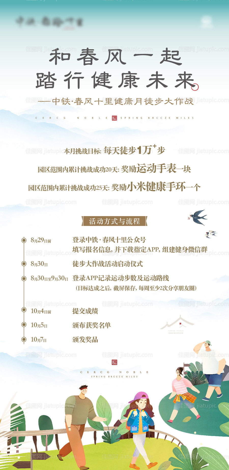 徒步活动移动端地产海报-源文件