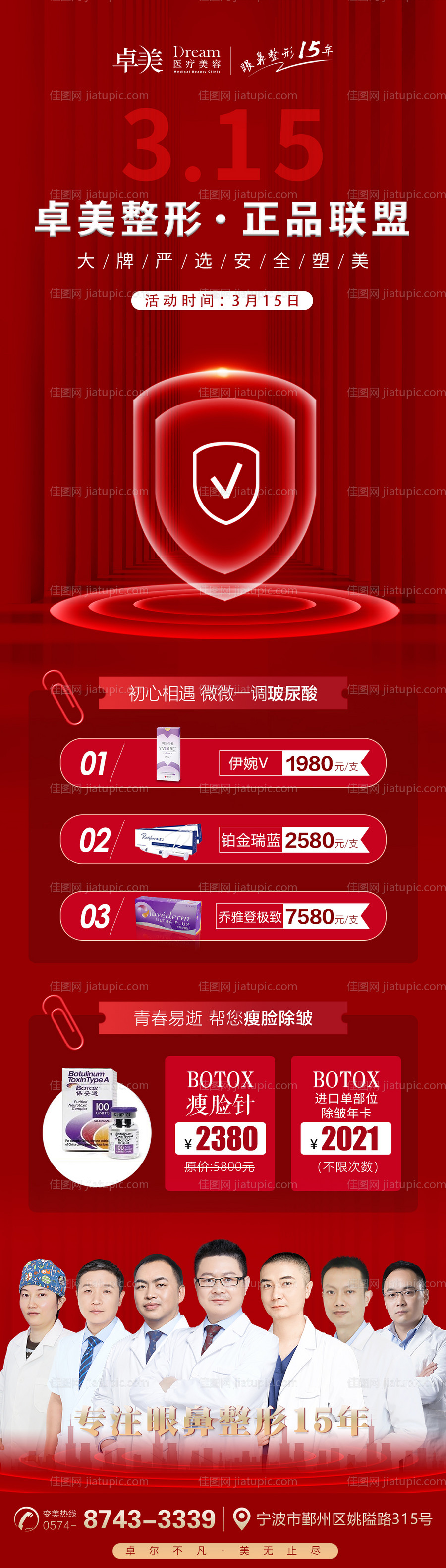 医美整形315正品联盟图-源文件