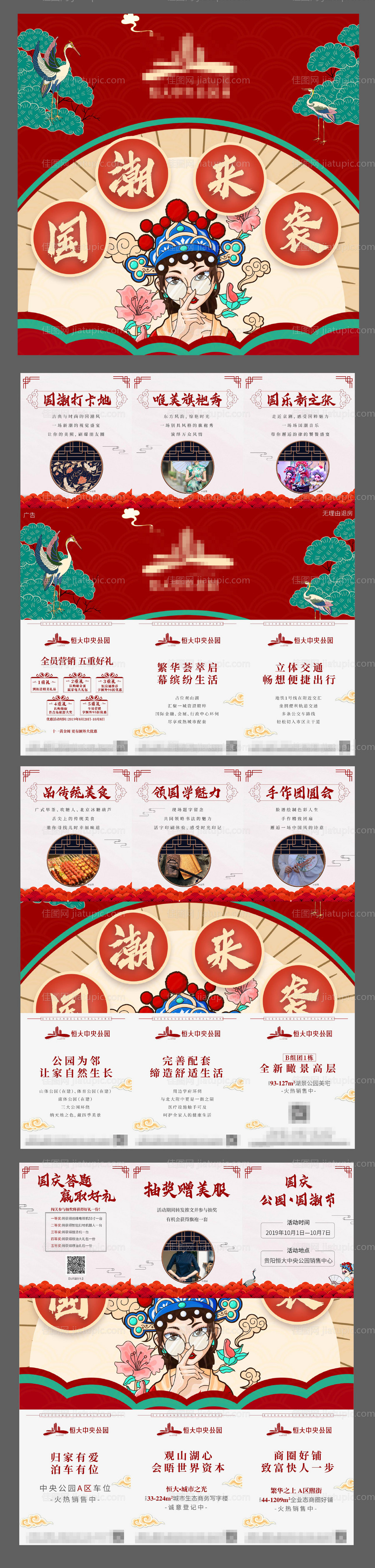 国潮朋友圈九宫格海报-源文件