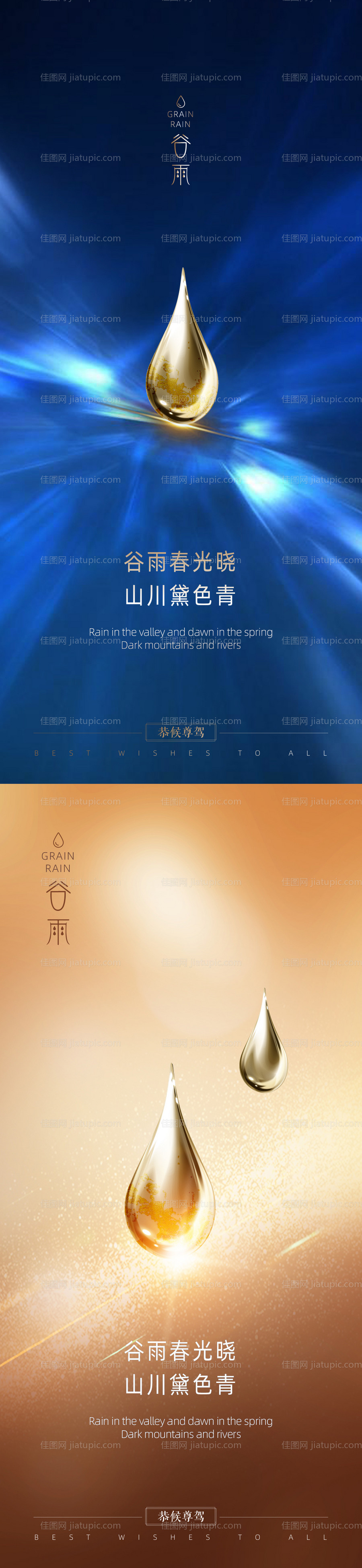 谷雨节气聚焦系列海报-源文件