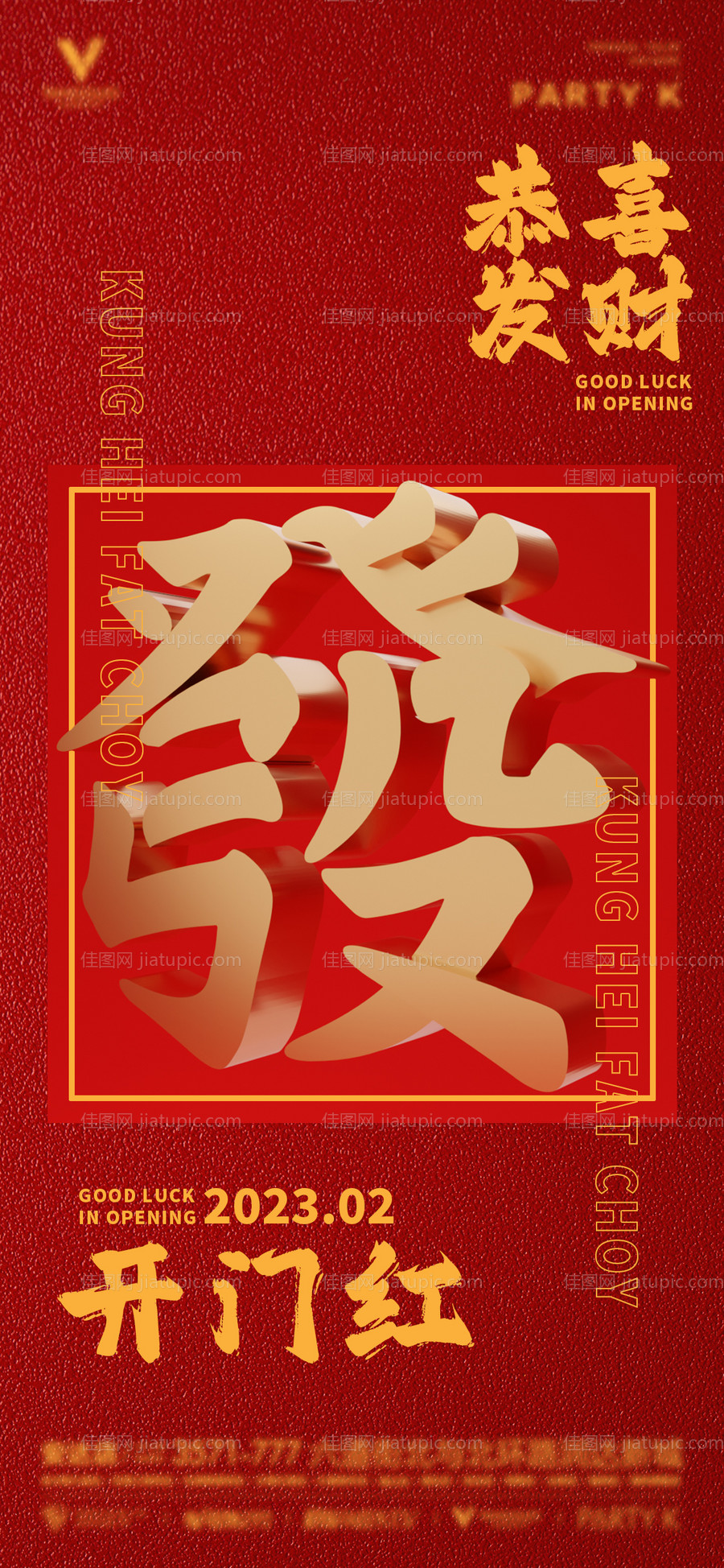 二月开门红酒吧夜店发财-源文件