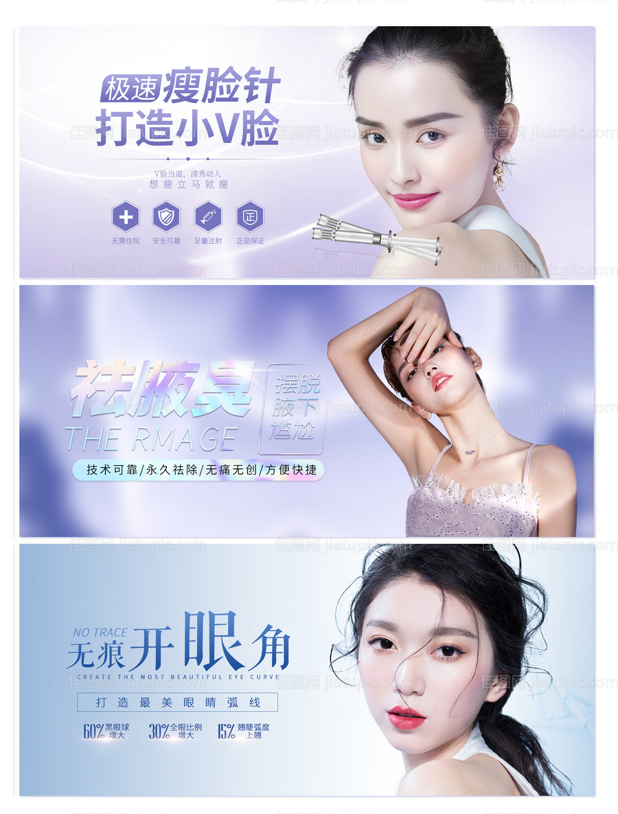 医美项目整形系列海报-源文件