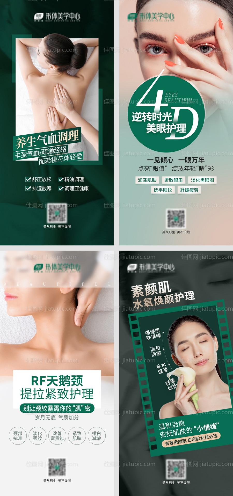 医疗美容项目海报-源文件