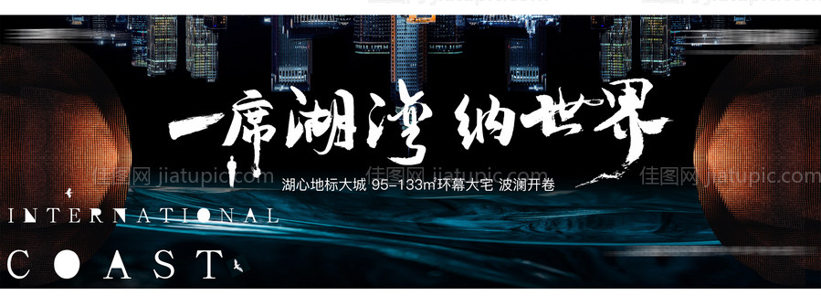 地产湖湾户外主画面-源文件