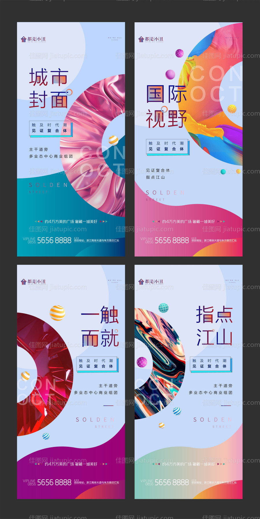 地产商业招商价值点系列海报-源文件