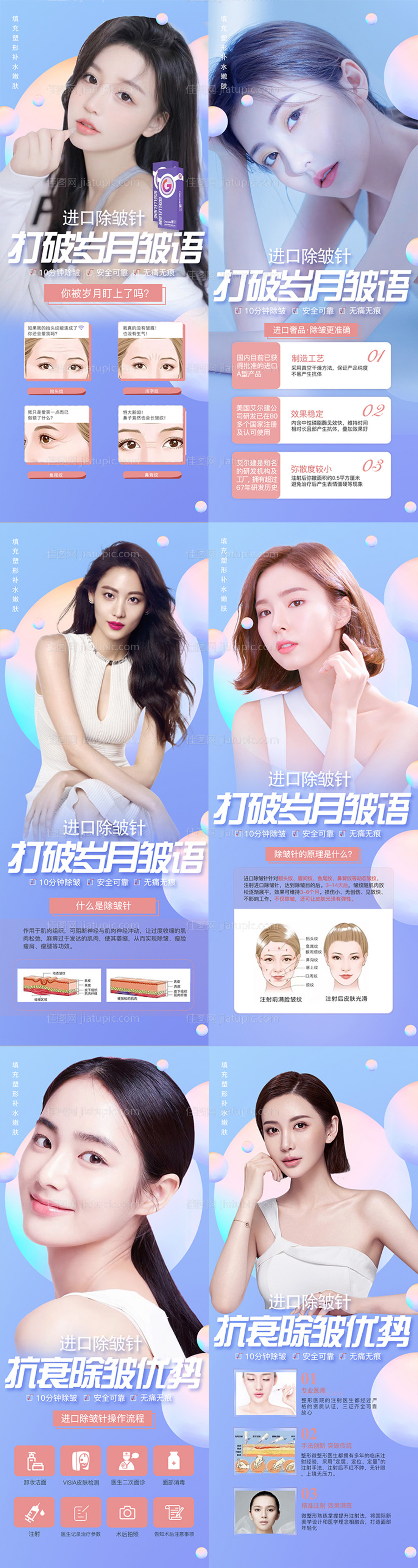 医美抗衰海报-源文件