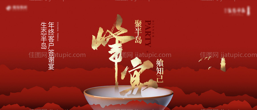 地产年终答谢宴会花灯背景板-源文件