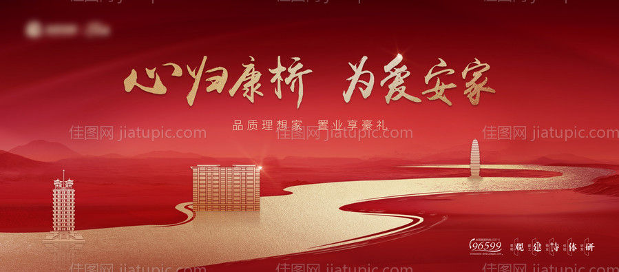 返乡置业背景板-源文件