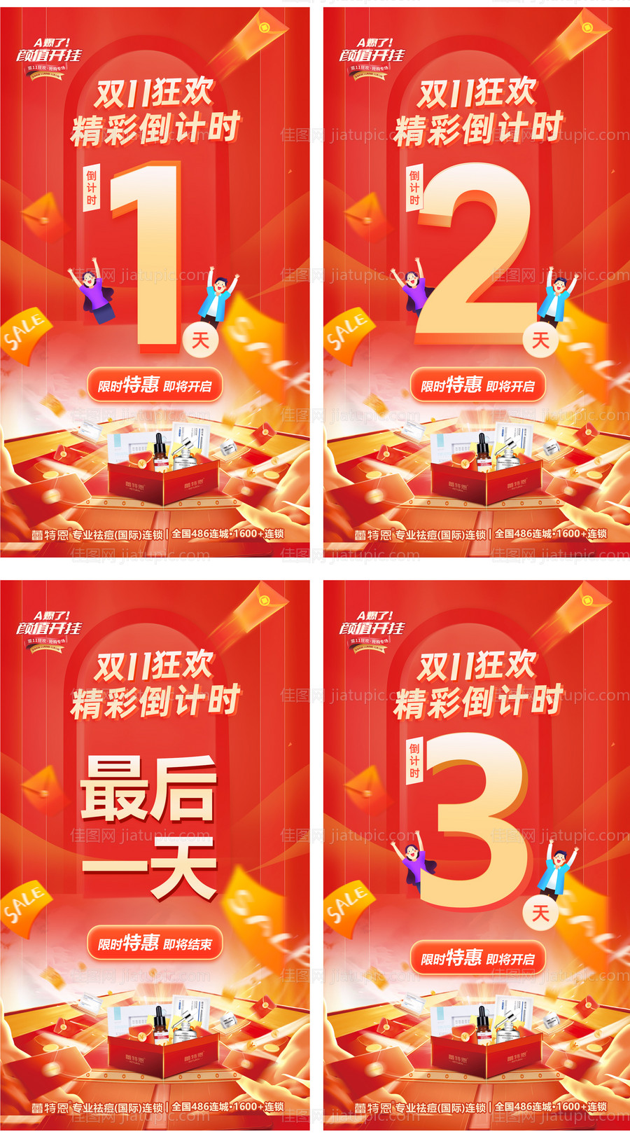 促销活动倒计时双11 -源文件