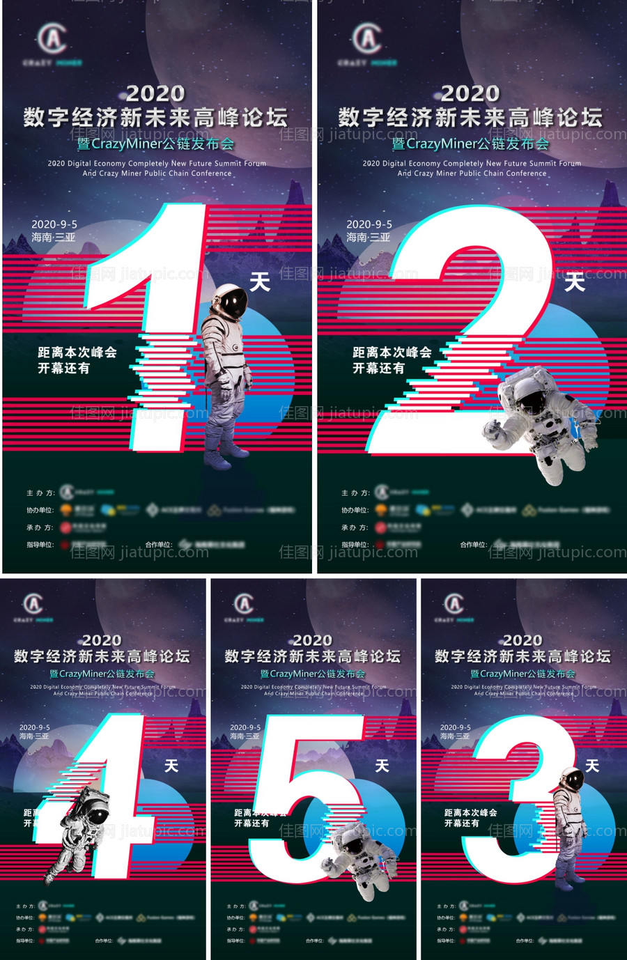 论坛数字倒计时海报-源文件