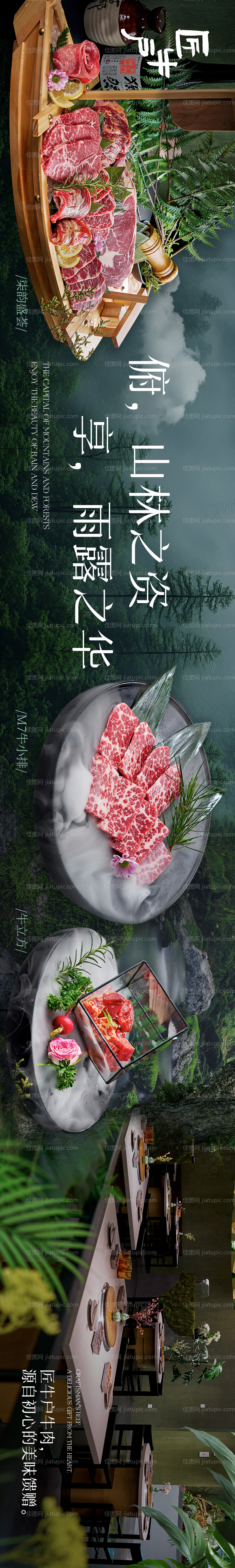 点评山野牛肉五连图长图海报-源文件