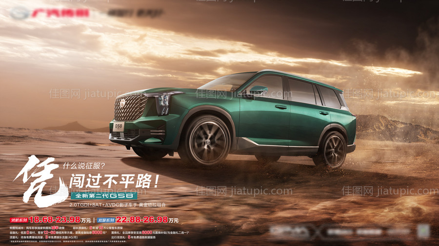 汽车海报区域试驾户外越野主视觉kv-源文件