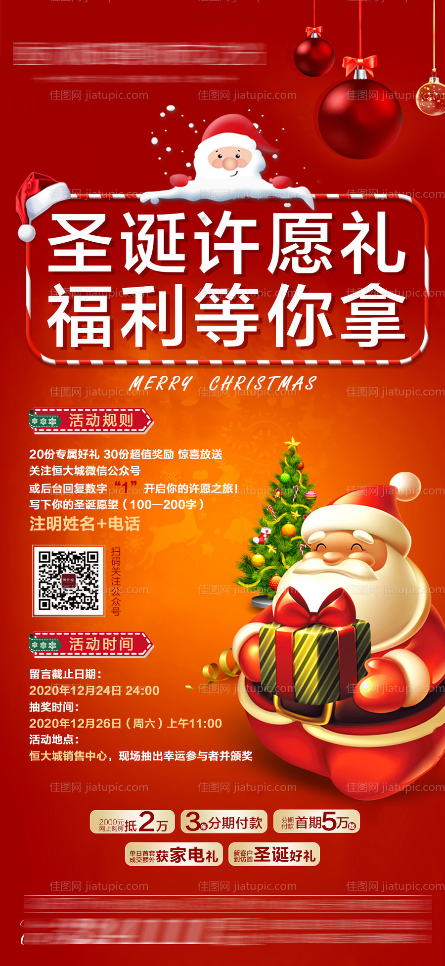 圣诞活动海报-源文件