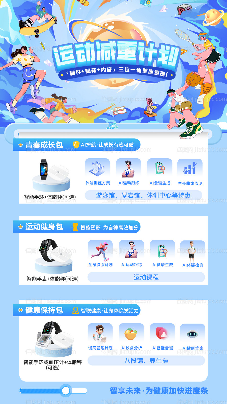 运动健康插画海报-源文件