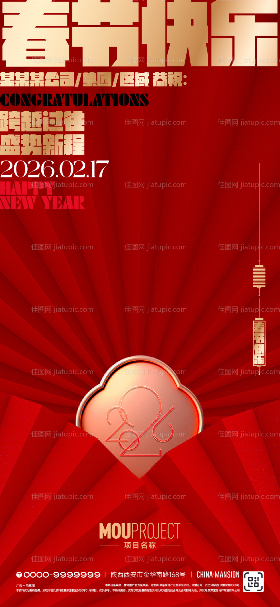 春节海报-源文件