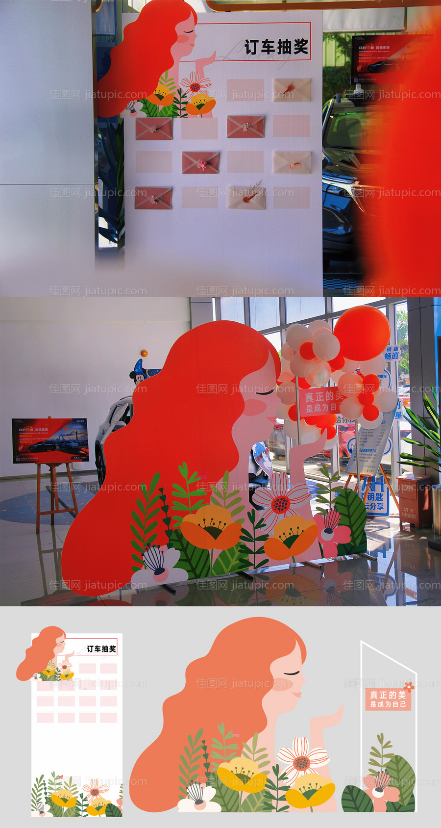 妇女节打卡订车抽奖美陈-源文件