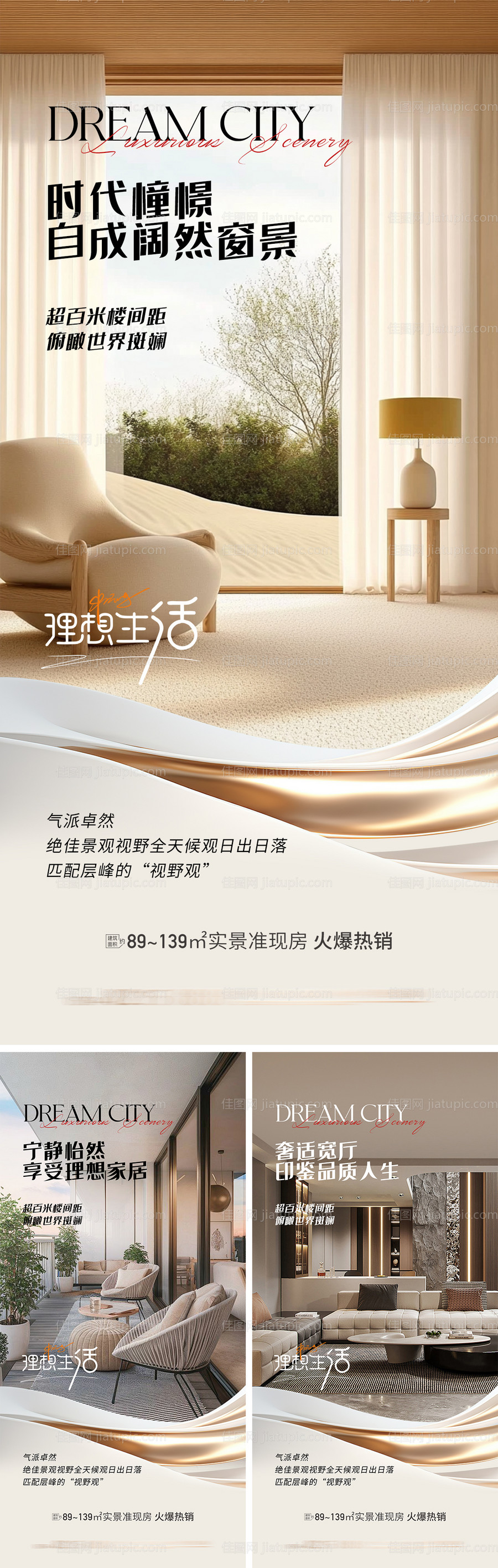 房地产质感价值点海报-源文件